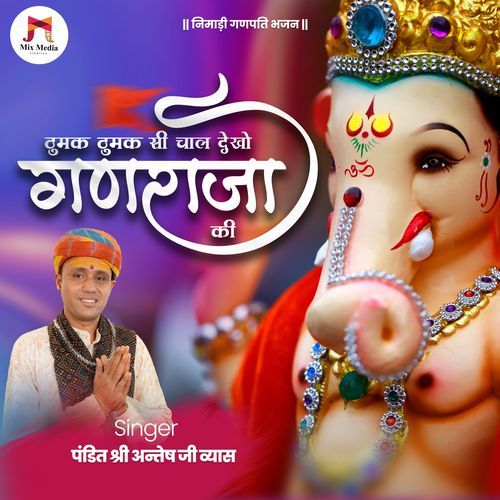 Thumak Thumak Si Chal Dekho Ganraja Ki Ganpati Bhajan