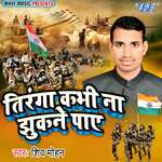 Tiranga Kabhi Na Jhukne Paye