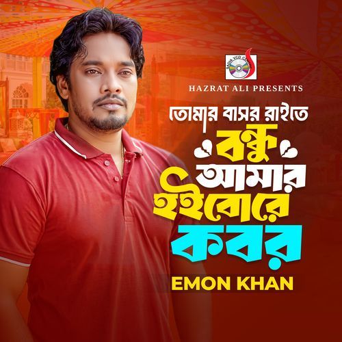 Tomar Basor Raite Bondhu Amar Hoibore Kobor