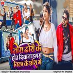 Tora Dhodhi Ke Deewana Hamara Jila Ke Chhoura Ge