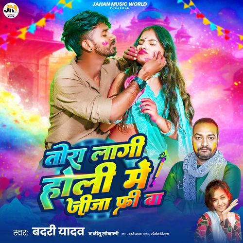Tora Lagi Holi Me Jija Free Ba