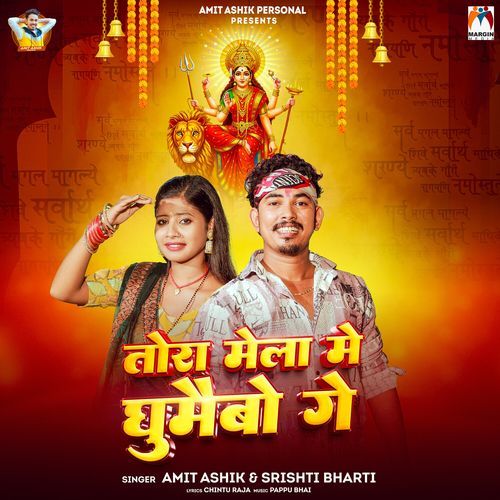 Tora  Mela Me Ghumaibo Ge