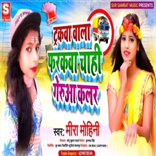 Trakava Vala Farkava Chahi Gerua Colour