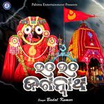 Utha Utha Jagannatha