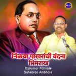 Ya Nilya Pakharanchi Vandana Bhimraya