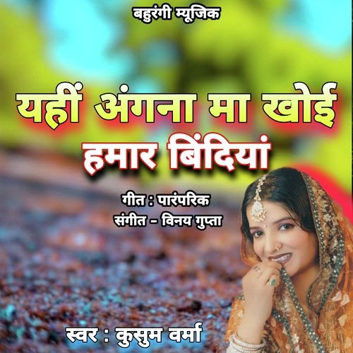 Yahi Angana Ma Khoi Hamar Bindiya (Hindi)