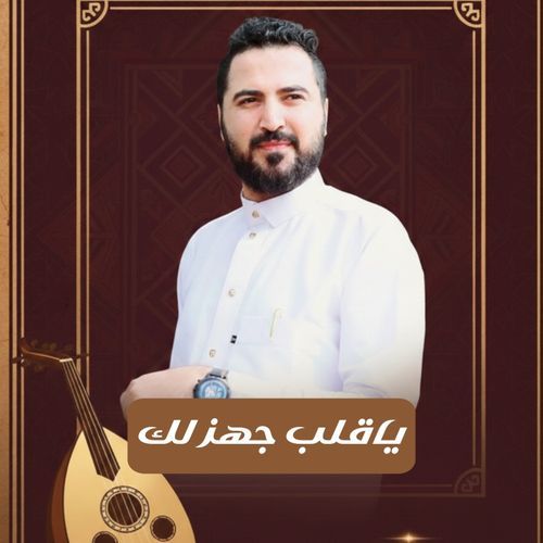 Yaqlb Jhz Lk cover art