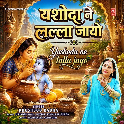 Yashoda Ne Lalla Jayo