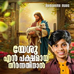 Yeshu En Pakshamay Theernnathinal