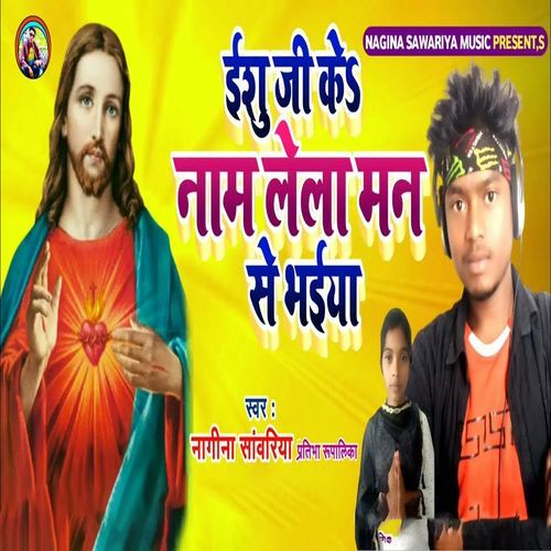 Yeshu Ji Ke Naam Lela Man Se Bhaiya