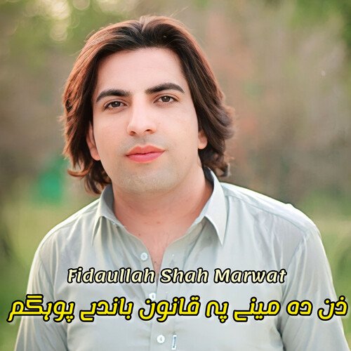 Zan Da Meny Pa Qanoun Bnday Pohygm