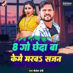 8 Go Chheda Ba Keme Maraba Sajan