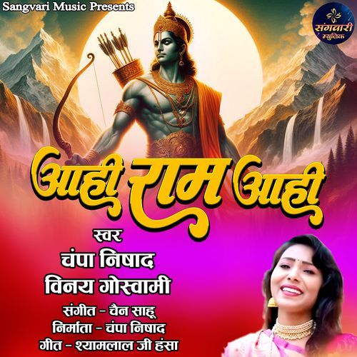Aahi Ram Aahi