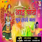 Aai Poti Putra Houde Mala