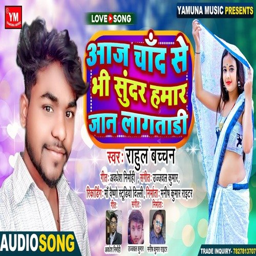 Aaj Chand Se Bhi Sundar Hamar Jaan Lagtadi
