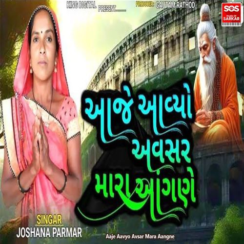 Aaje Aavyo Avsar Mara Aangne