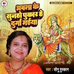 Abala Ke Sunho Pukar Hey Durga Maiyaa