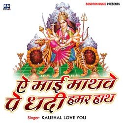 Ae Mai Mathave Pe Dhadi Hamar Hath