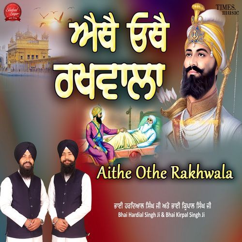 Aithe Othe Rakhwala