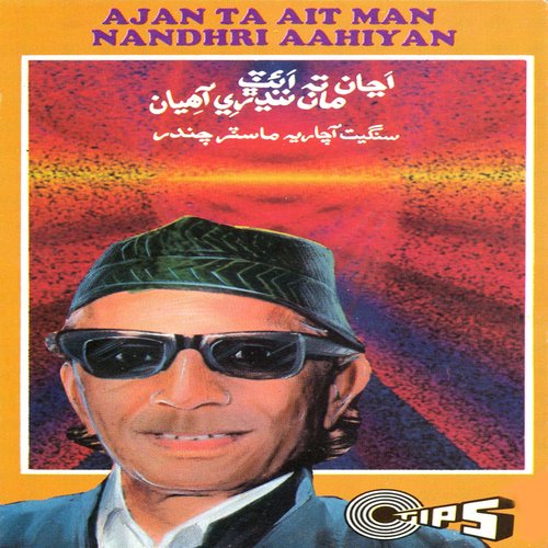 Ajanta Ait Man Nandhri Aahiyan_poster_image