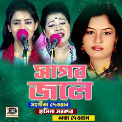 Sangeeta Dewan Amar Ki Hoiche ke Jane-GAsaQCBGcmo