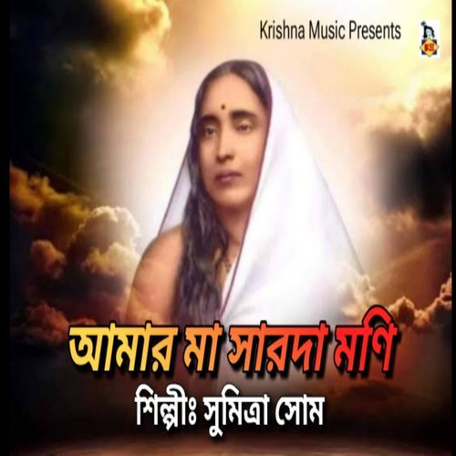 Amar Maa Saroda Moni