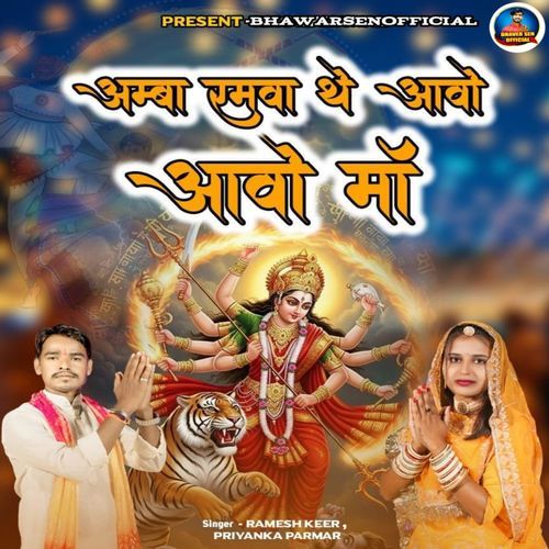 Amba Ramva The Aavo Aavo Maa
