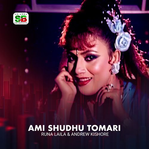 Ami Shudhu Tomari (From "Nyay Onyay")