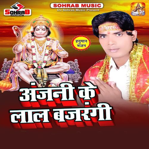 Anjani Ke Lal Bajrangi
