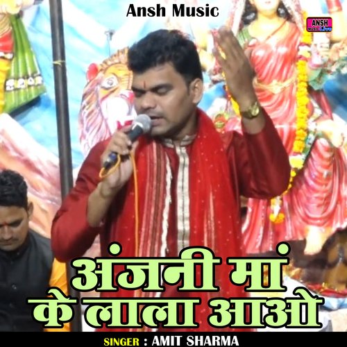 Anjani maan ke lala aao (Hindi)