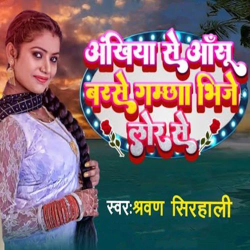 Ankhiya Se Aashu Barase Gamchha Bheje Lor Se