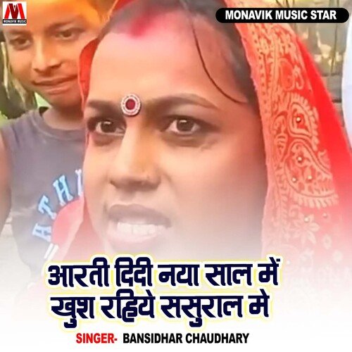 Arti Didi Nya Sal Me Khush Rahiye Sasural Me