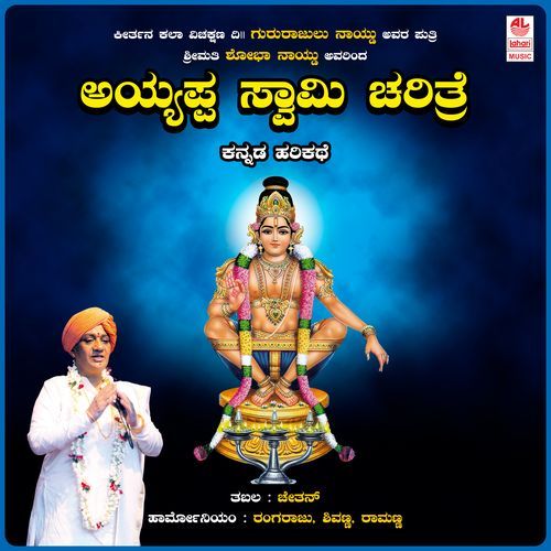 Ayyappa Swamy Charitre