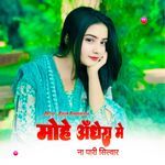मोहे अंधेरा में ना पारी सिल्वार