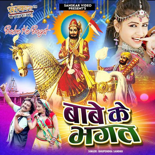 Baabe Ke Bhagat