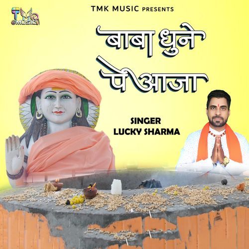 Baba Dhune Pe Aaja
