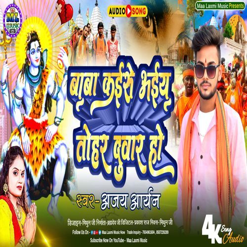 Baba Kaise Aiya Tor Duwar Ho