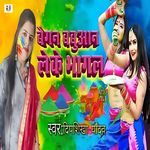 Baigan Babuan Leke Bhagal