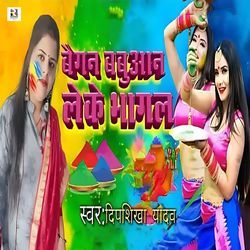 Baigan Babuan Leke Bhagal