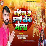 Baliya Ke Ghuma Di Jija Mela