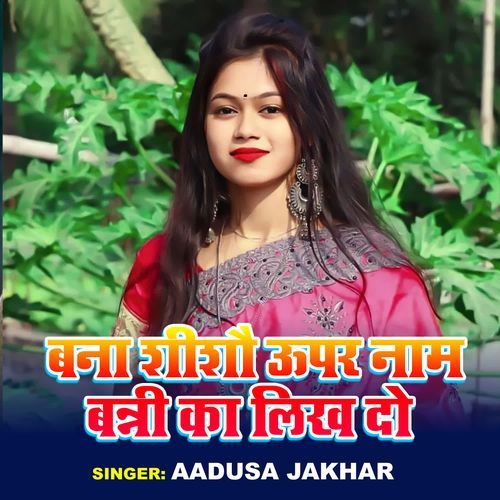 Bana Shishau Upar Nam Banni Ka Likh Do