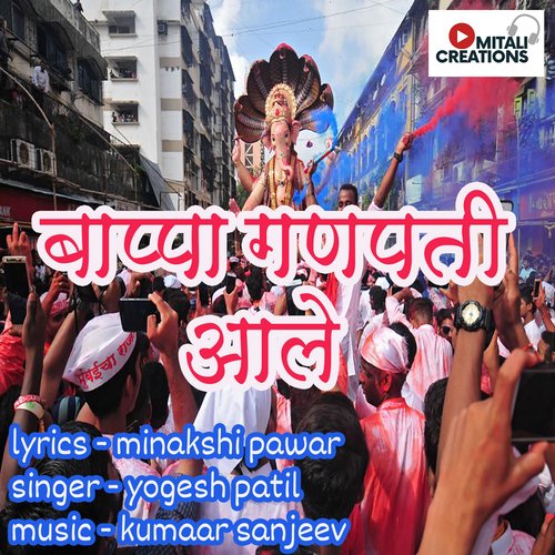 Bappa Ganpati Aale