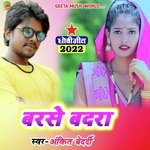 Barse badra chuwe thope thope (Dhobi geet bhojpuri)