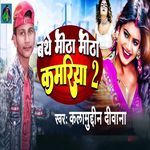 Bathe Mitha Mitha Kamariya 2