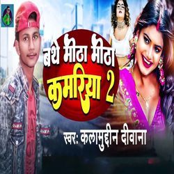 Bathe Mitha Mitha Kamariya 2