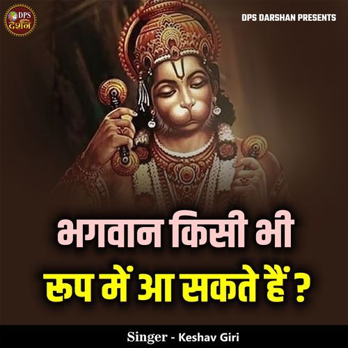 Bhagwan Kisi Bhi Roop Me Aa Sakte Hai
