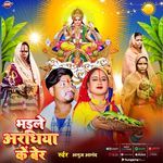 Bhaile Argiya Ke Ber