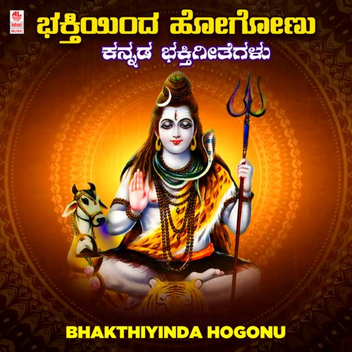 Nambidavara (From "Siddappa Swamy Banni")