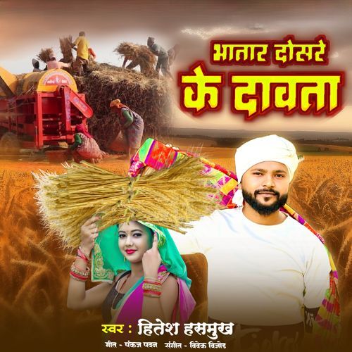 Bhatar Dosare Ke Dawata