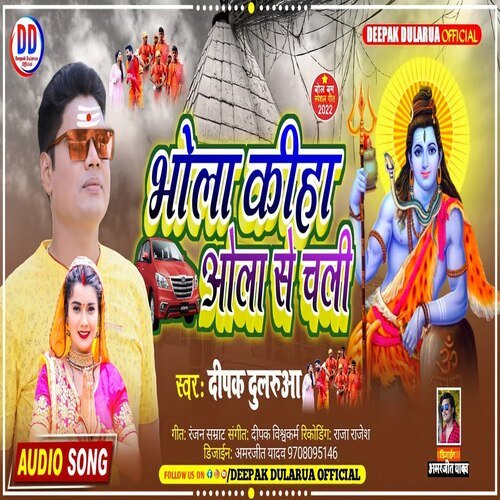 Bhola Kiha Ola Se Chali (Bhojpuri)